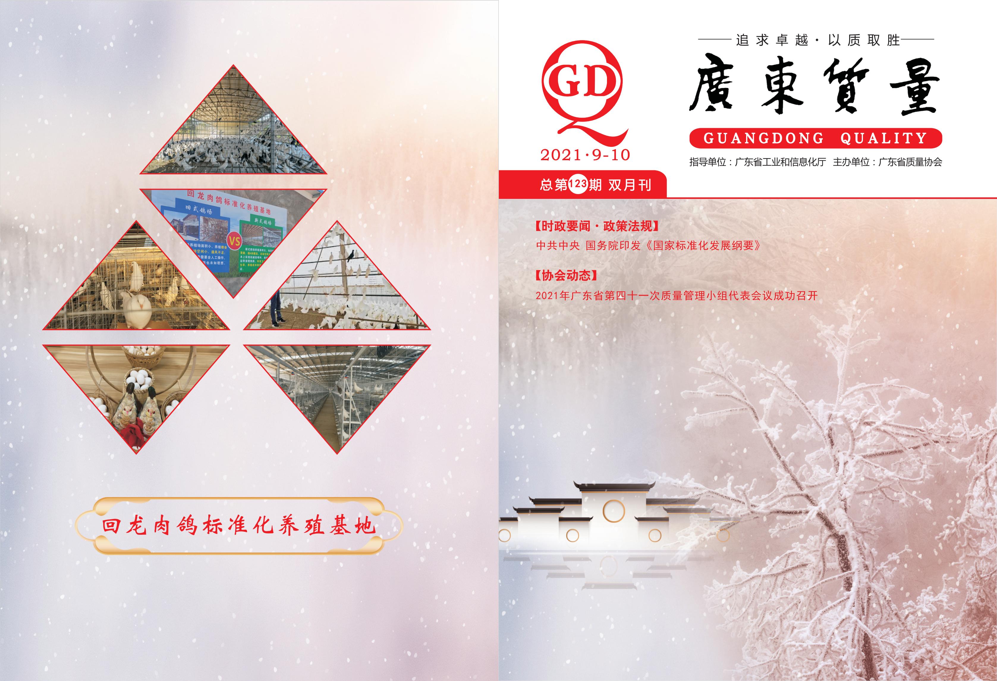 广东质量--2021年第五期