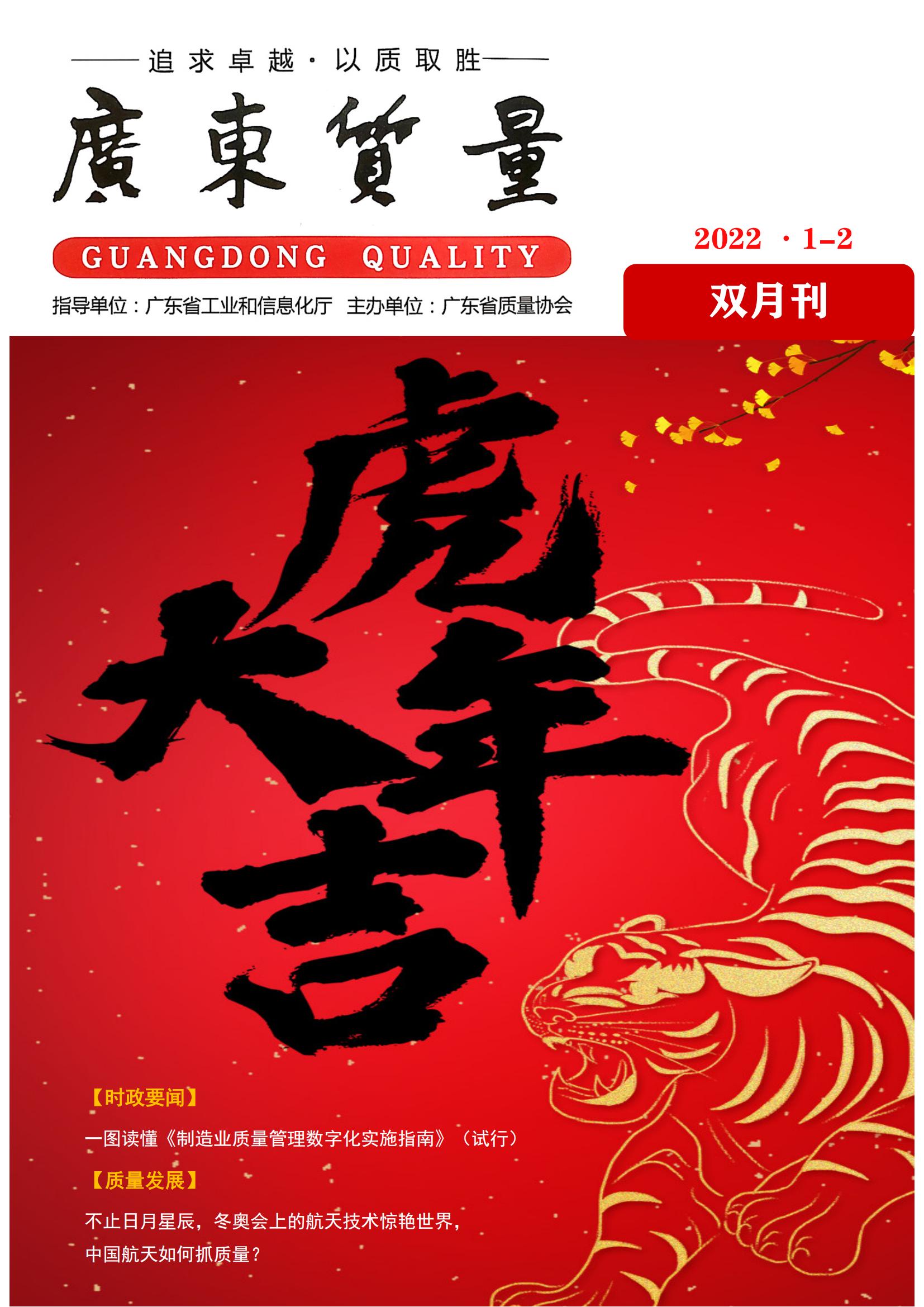 广东质量--2022年1-2月刊
