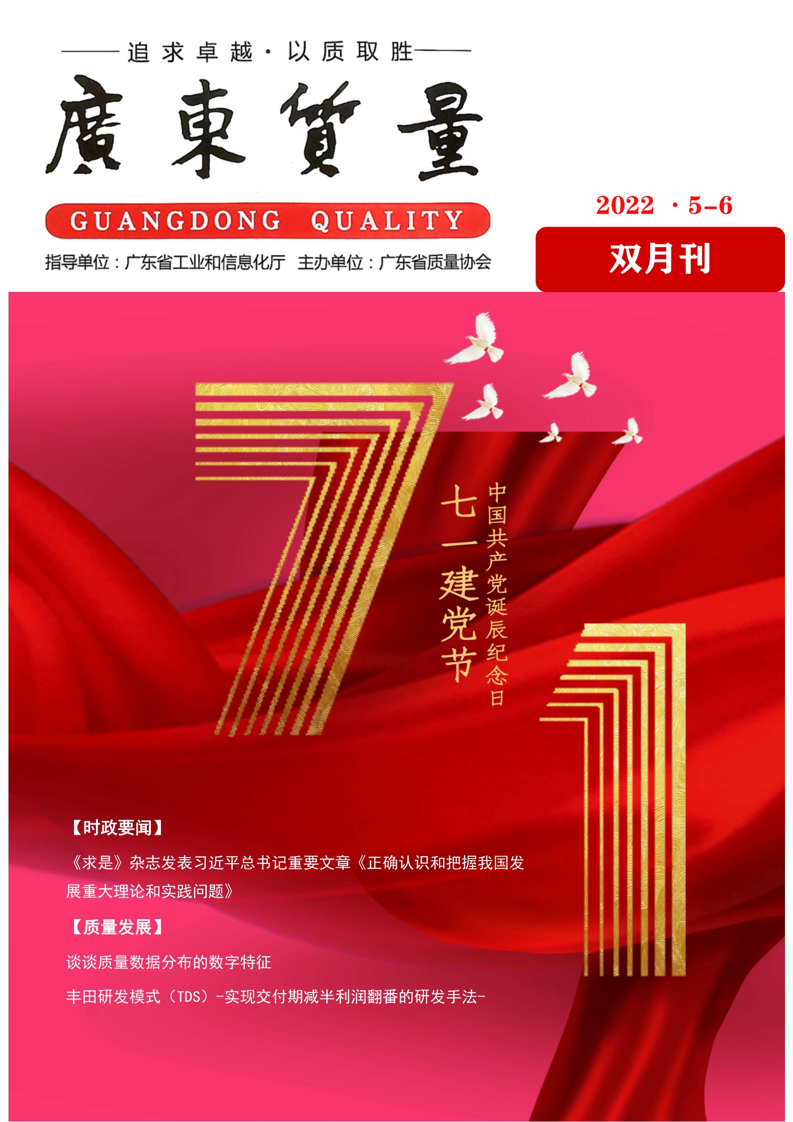 广东质量--2022年5-6月刊