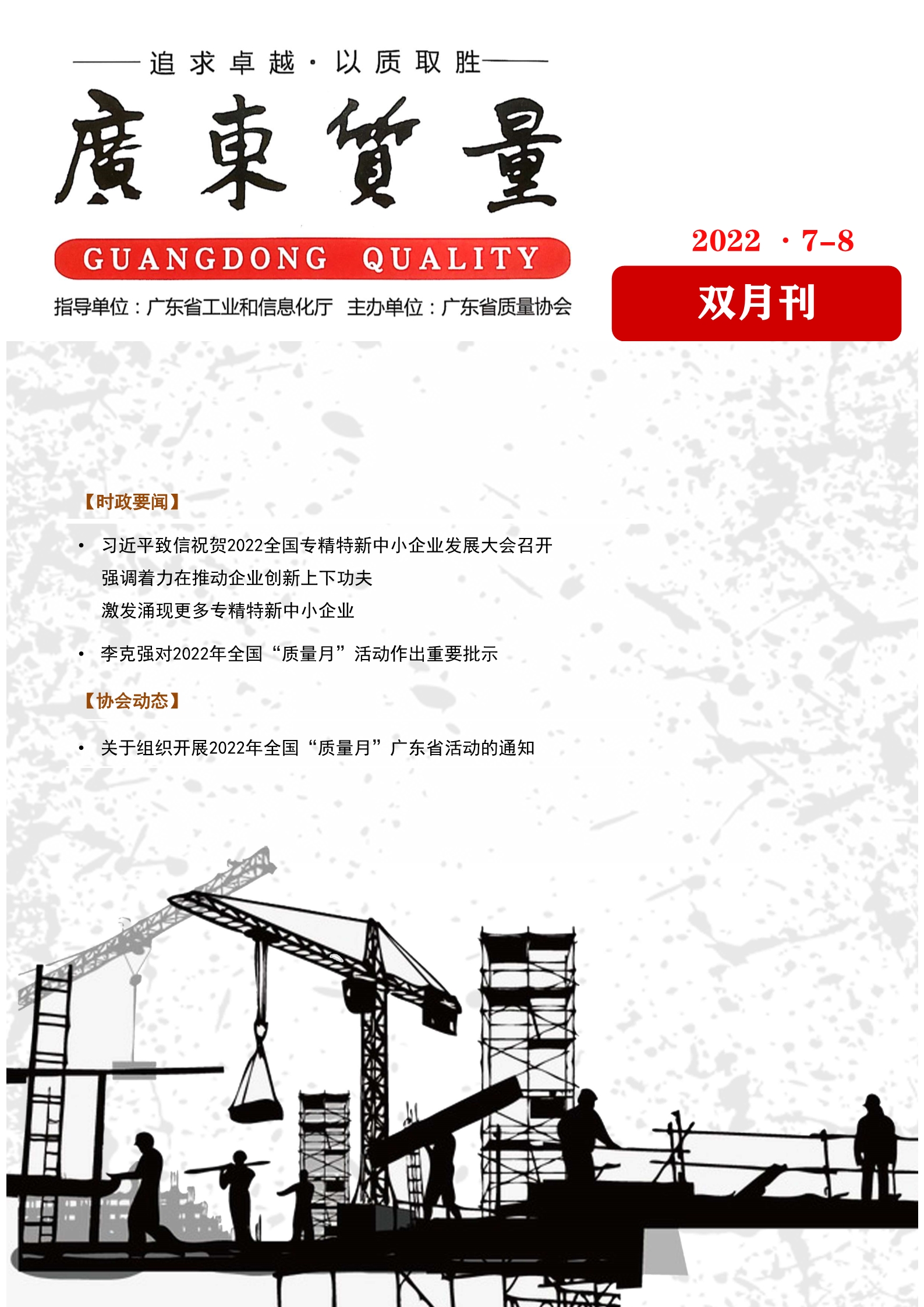 广东质量--2022年7-8月刊