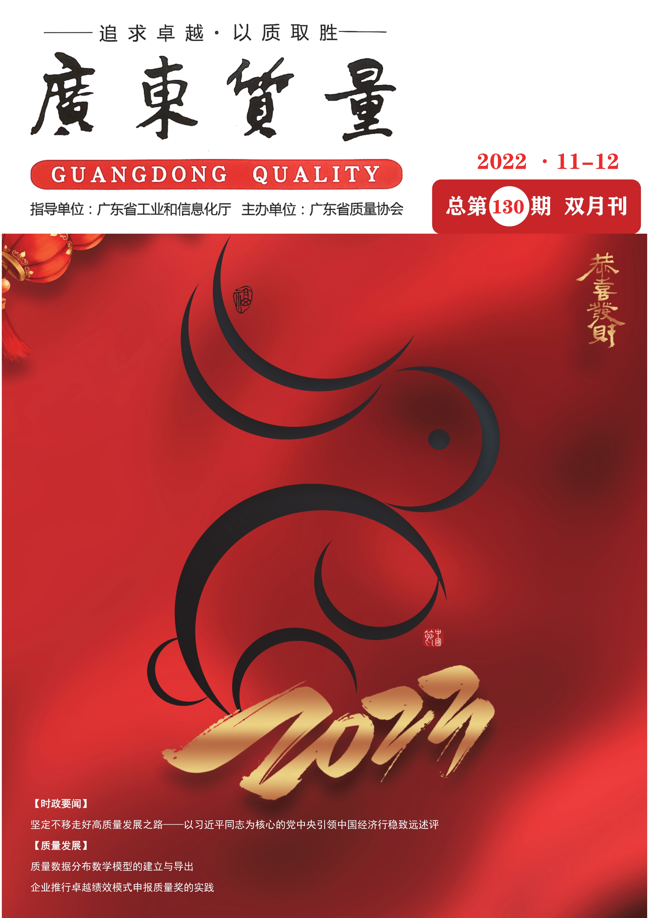 广东质量--2022年11-12月刊