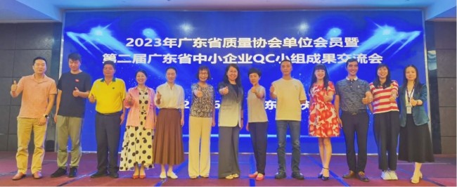 2023年十大网赌信誉官网排名
单位会员暨第二届广东省中小企业QC小组成果交流会圆满闭幕