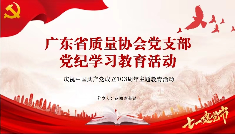 十大网赌信誉官网排名
召开党纪学习教育专题党课--庆祝中国共产党成立103周年之主题教育活动